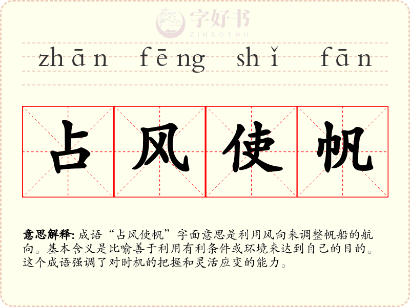 占风使帆