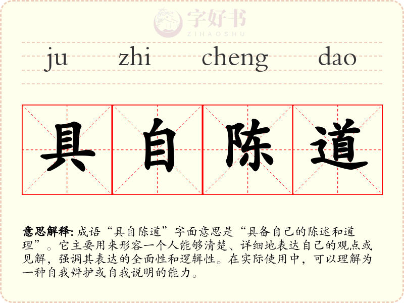 具自陈道