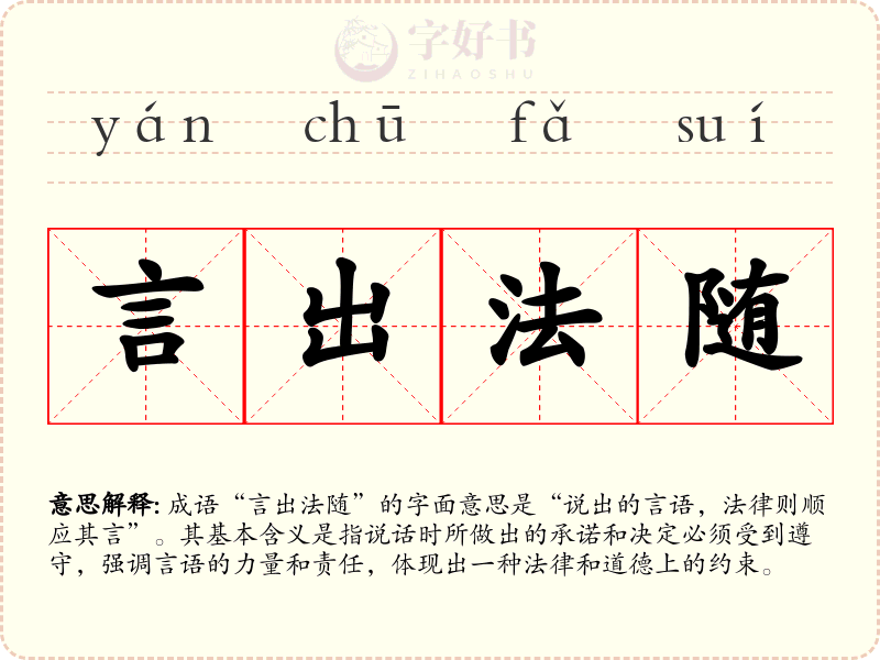 言出法随