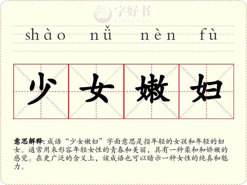 少女嫩妇