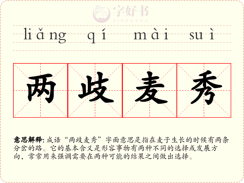 两歧麦秀