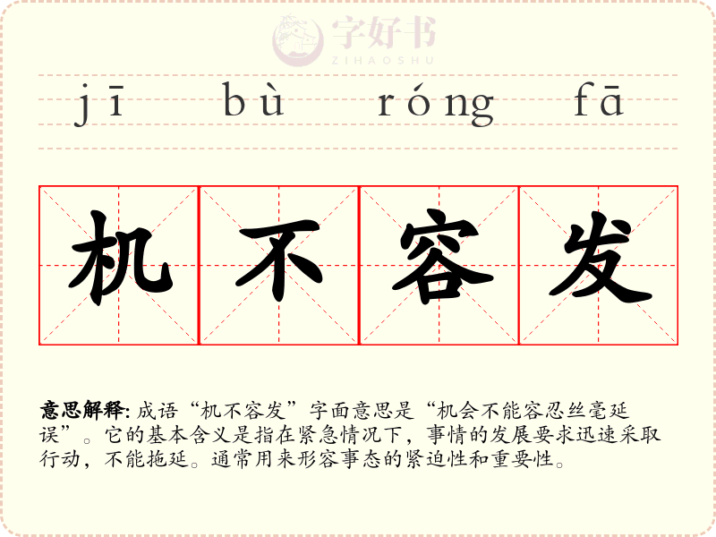 机不容发