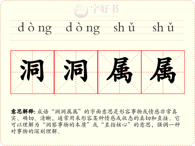 洞洞属属
