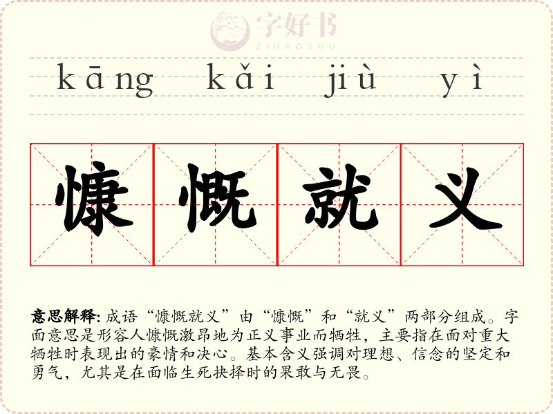 慷慨就义