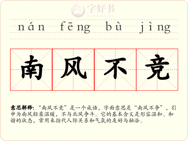 南风不竞