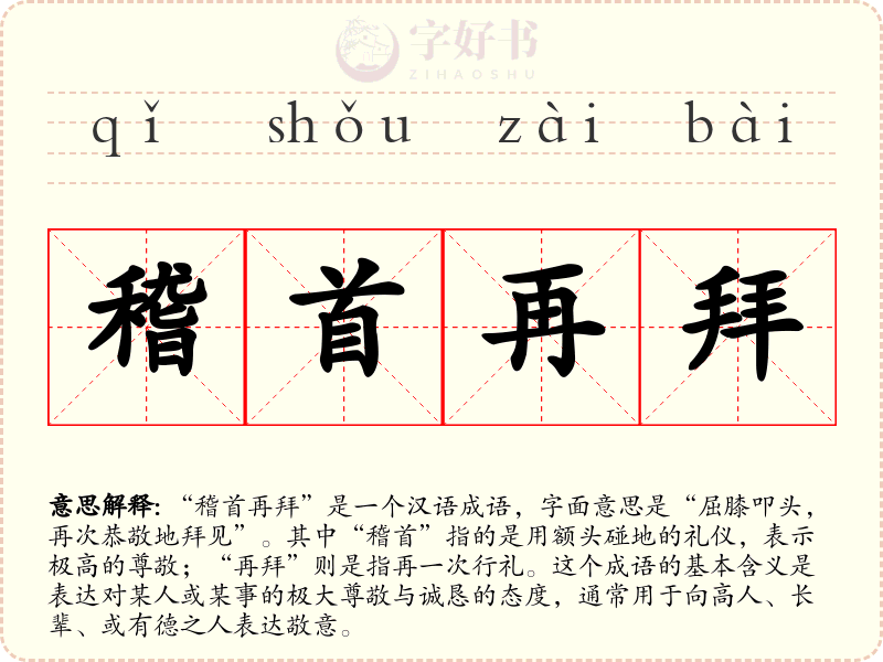 稽首再拜