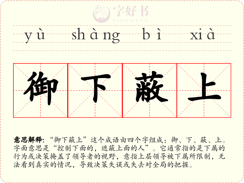 御下蔽上