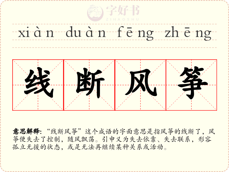 线断风筝