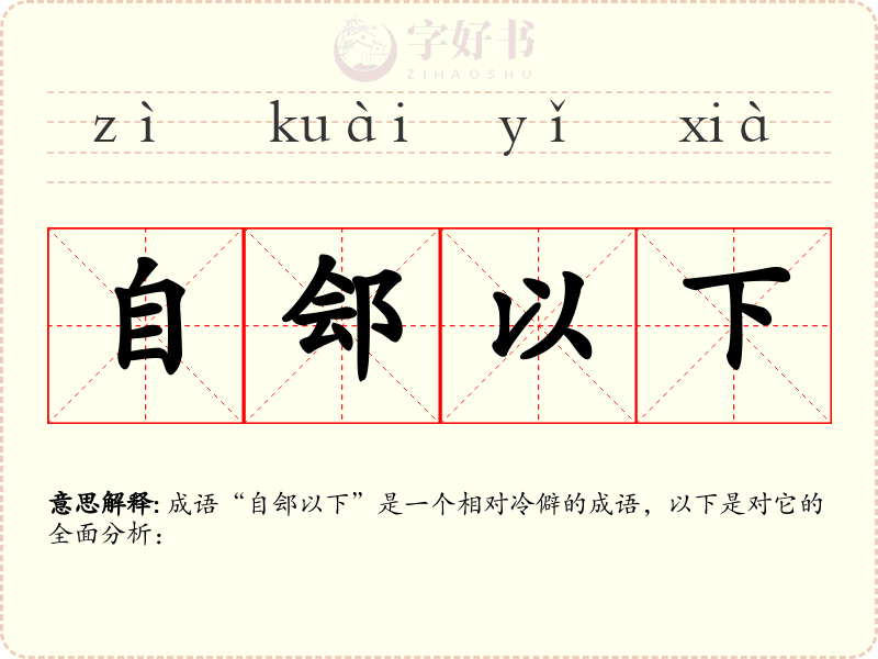 自郐以下