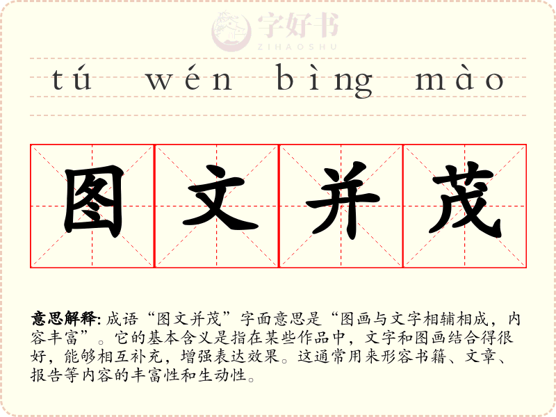 图文并茂