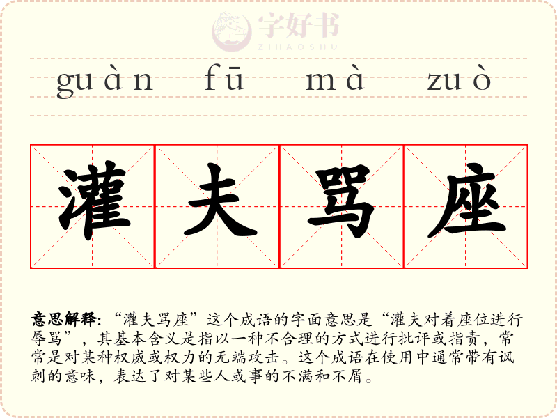 灌夫骂座