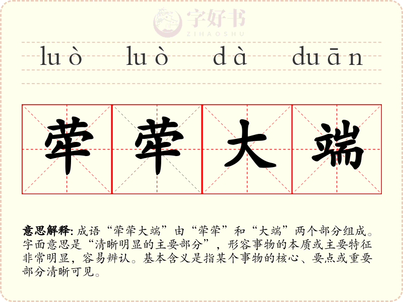荦荦大端