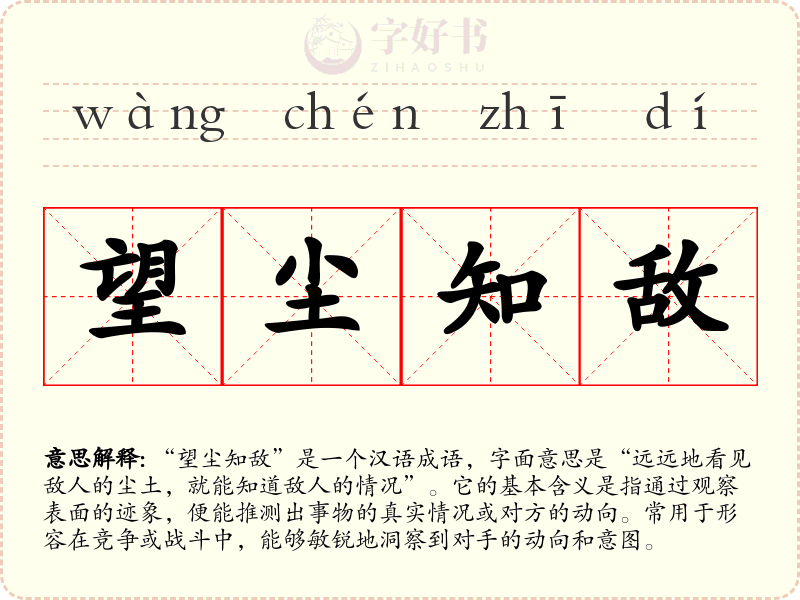 望尘知敌