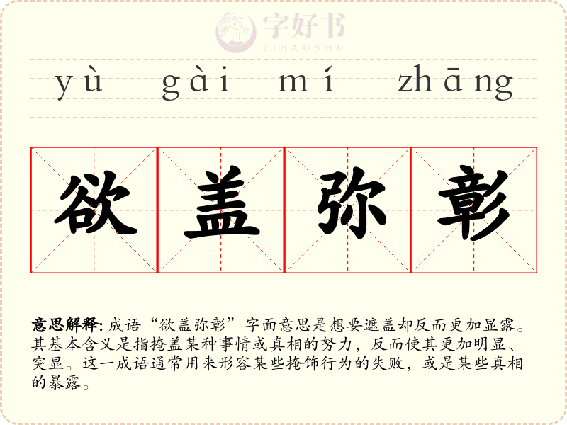 欲盖弥彰