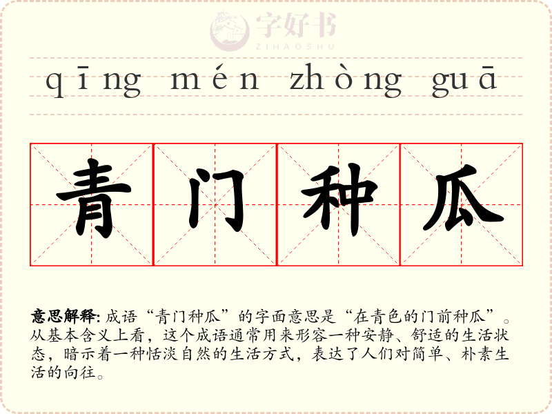 青门种瓜
