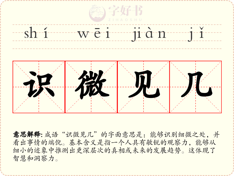 识微见几