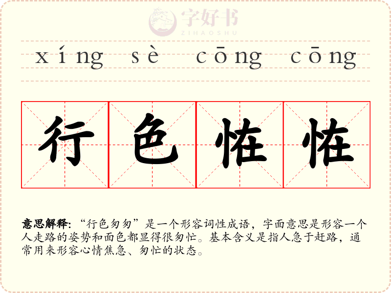 行色恠恠