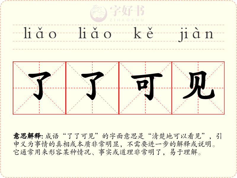 了了可见