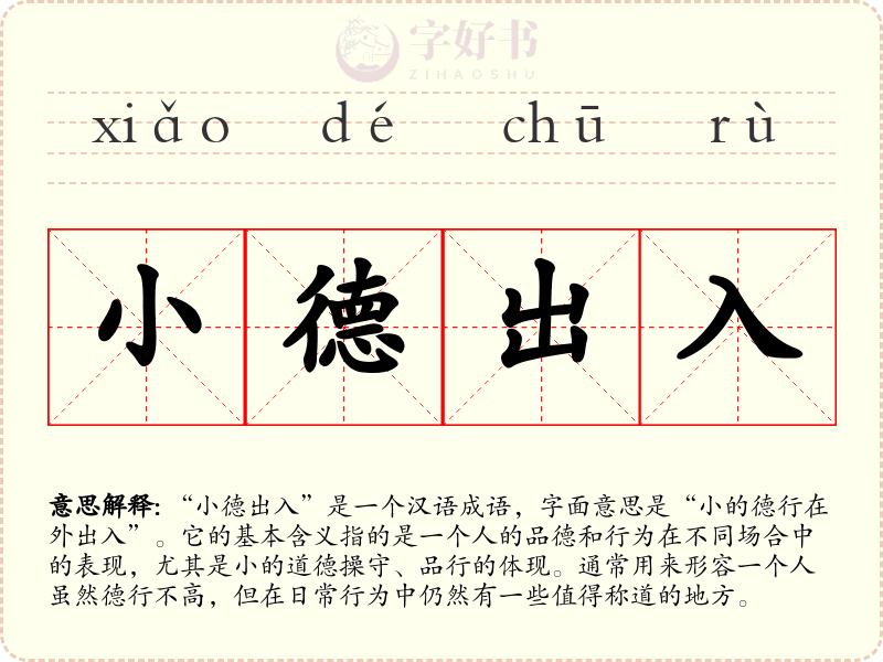 小德出入