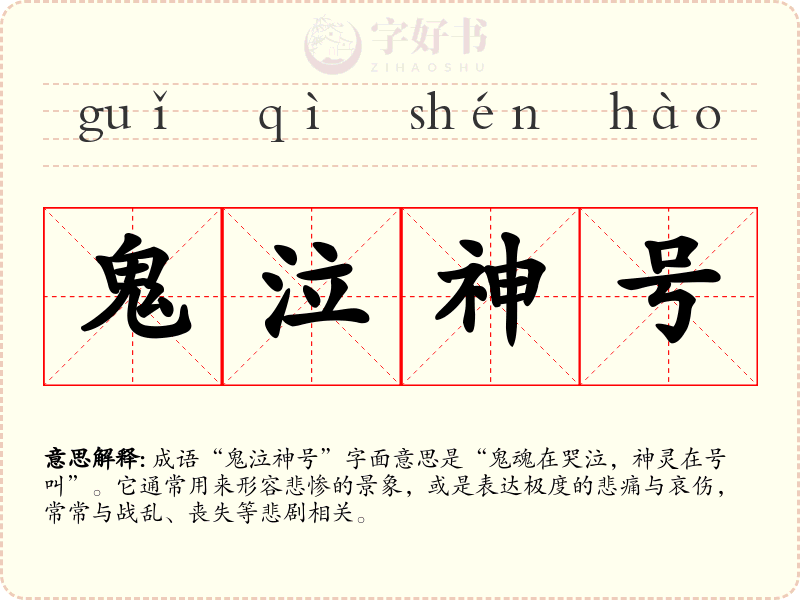 鬼泣神号
