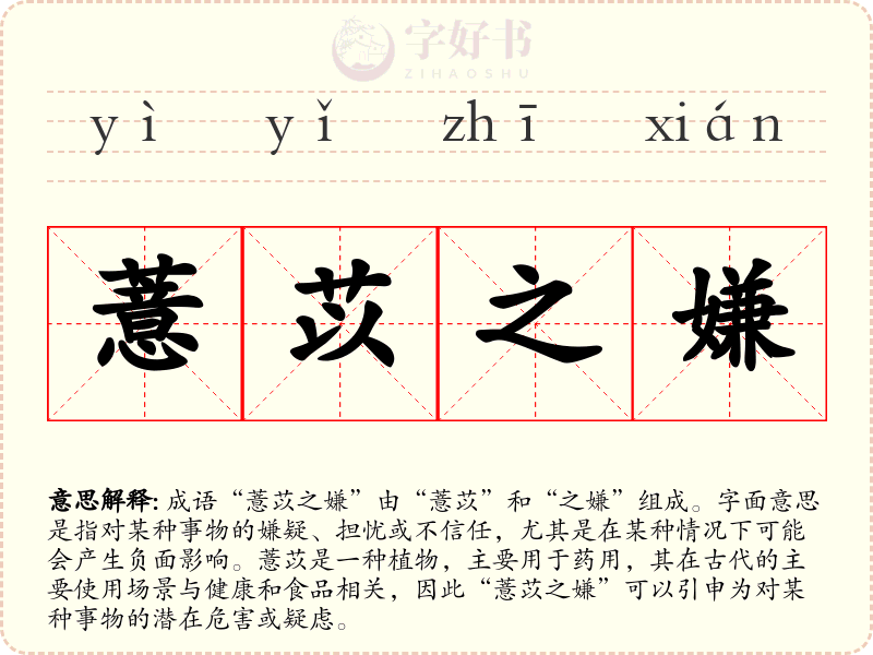 薏苡之嫌