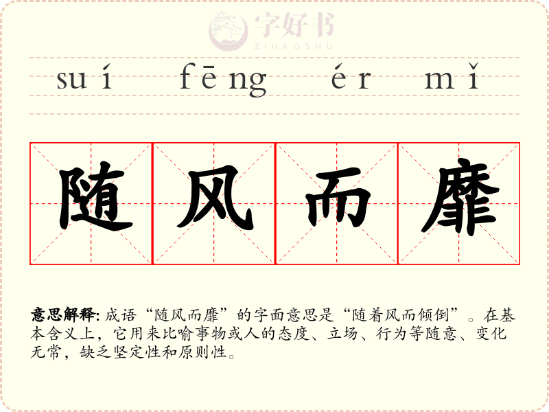 随风而靡