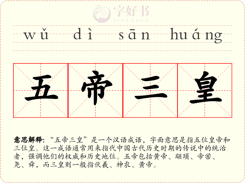 五帝三皇