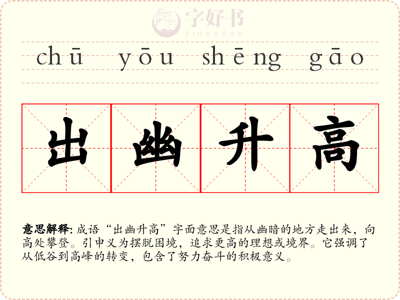 出幽升高