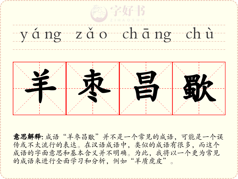 羊枣昌歜