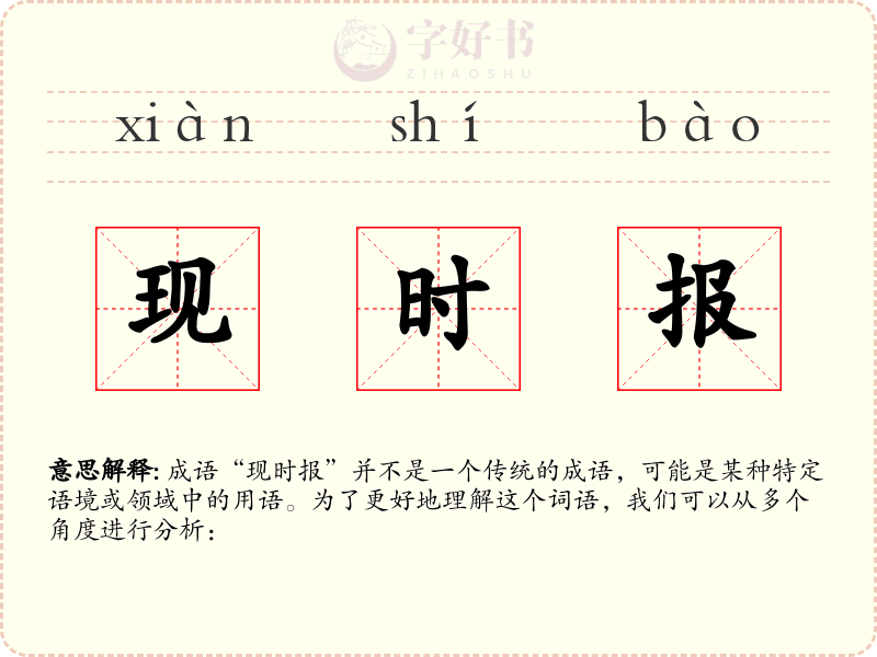 现时报