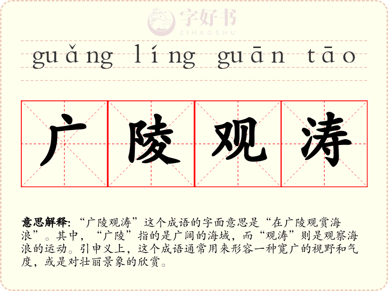 广陵观涛