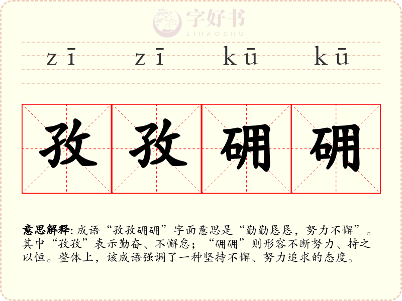 孜孜砽砽