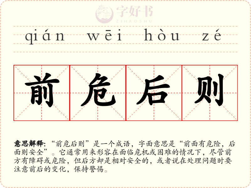 前危后则
