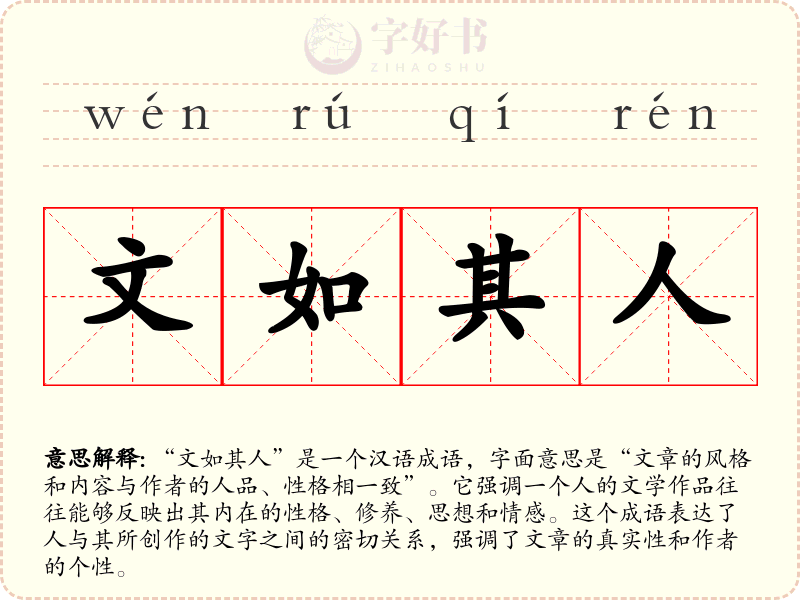 文如其人