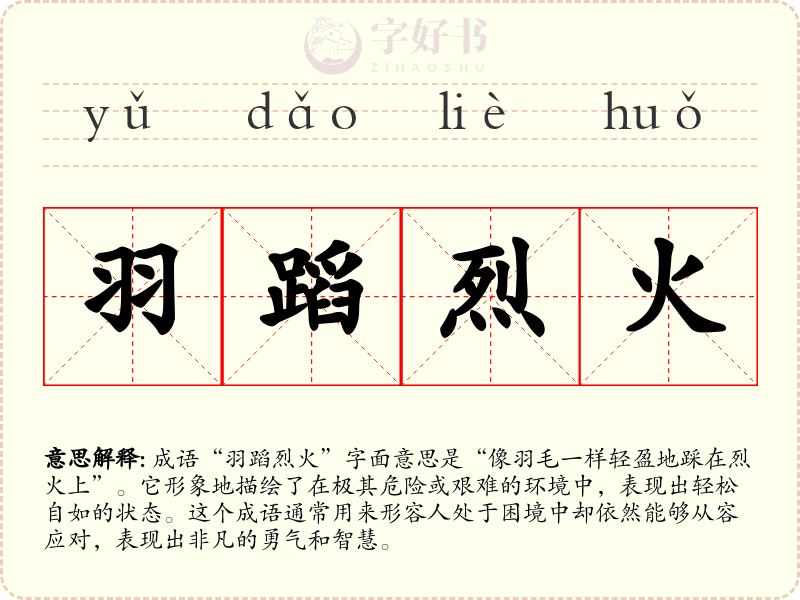 羽蹈烈火