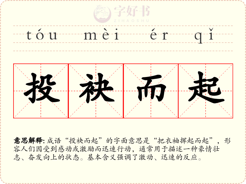 投袂而起