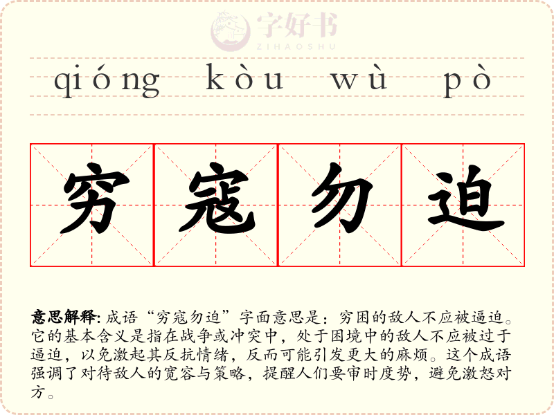 穷寇勿迫