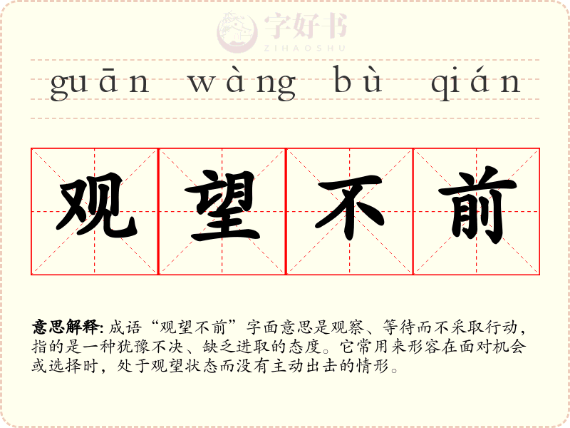 观望不前