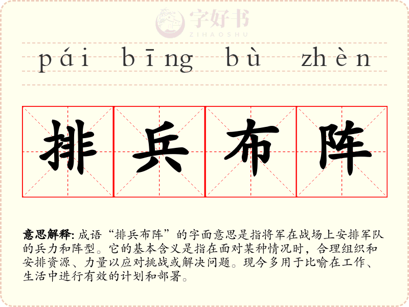 排兵布阵
