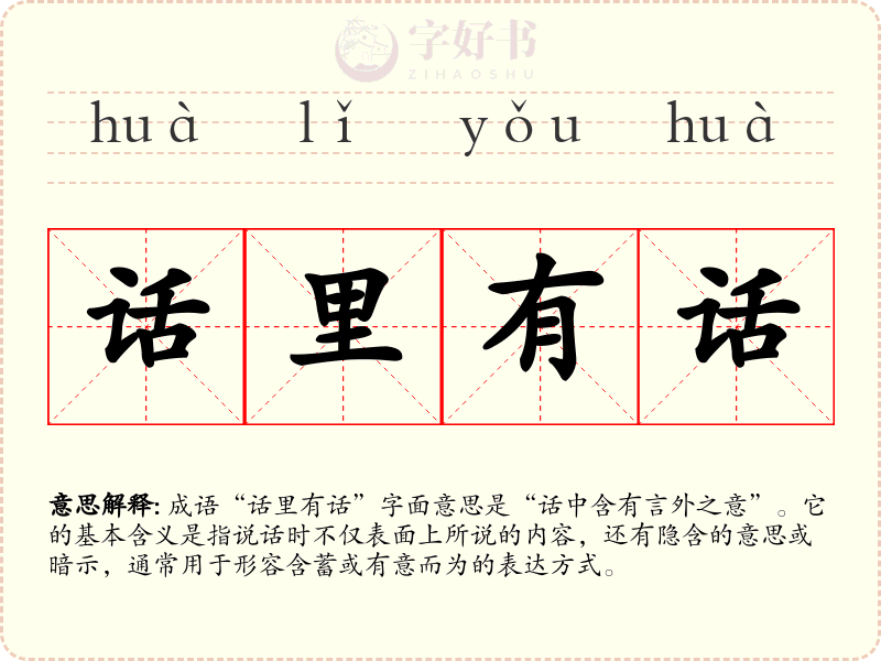 话里有话