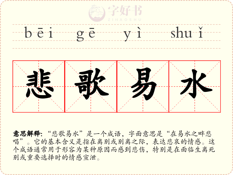 悲歌易水