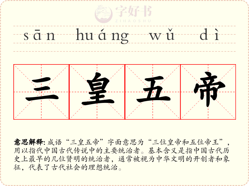 三皇五帝