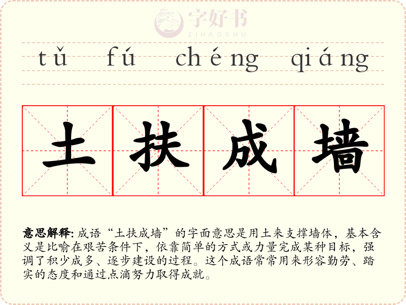 土扶成墙