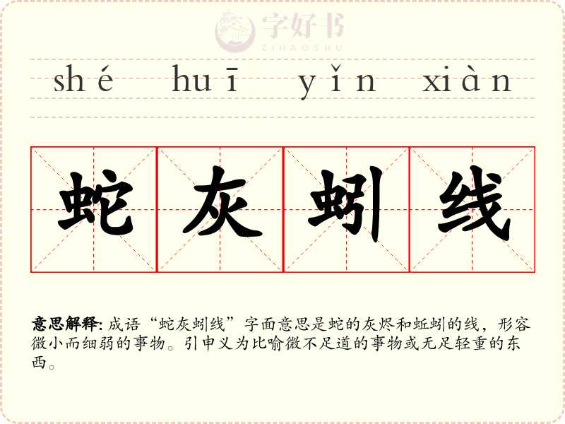 蛇灰蚓线