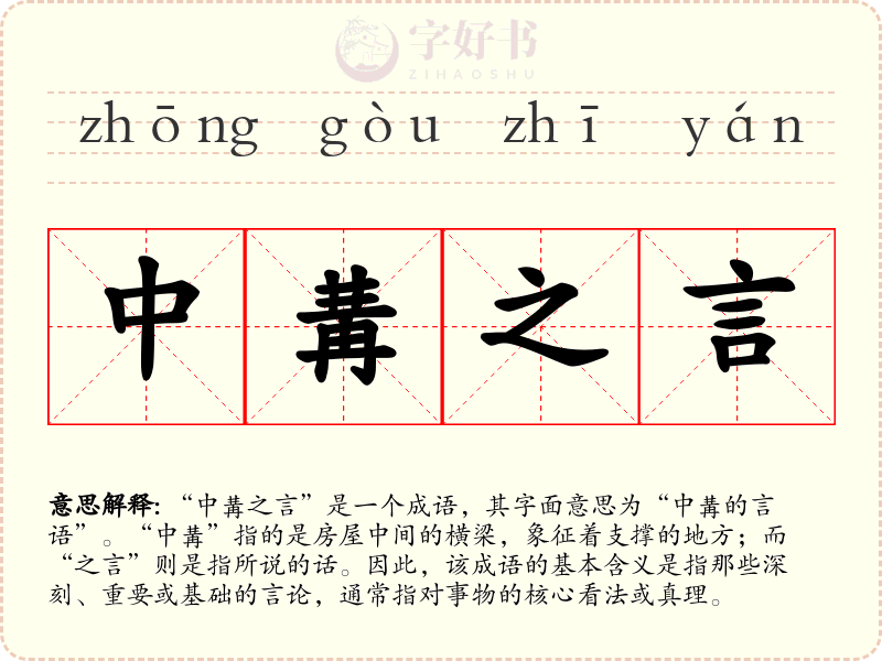 中冓之言