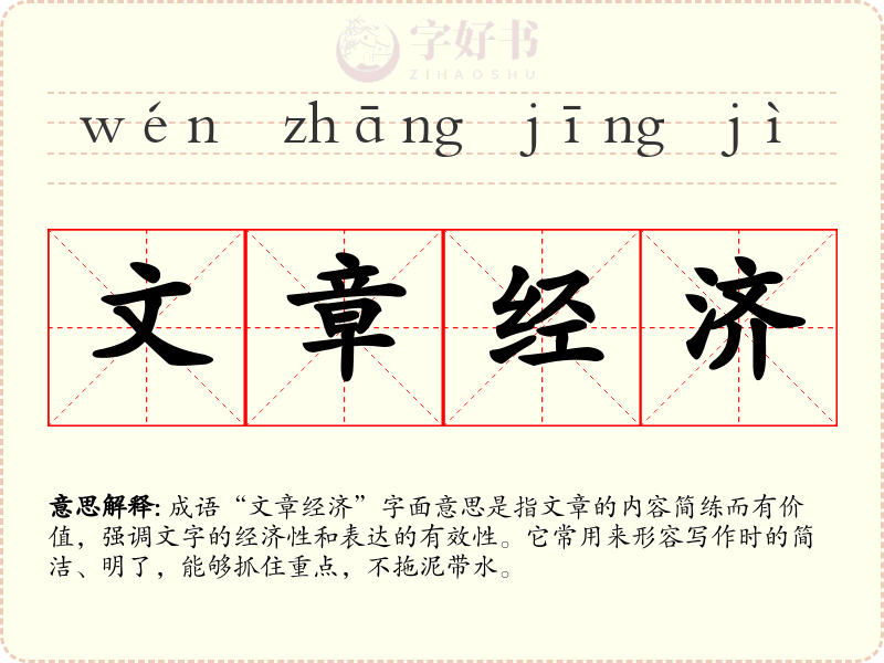 文章经济