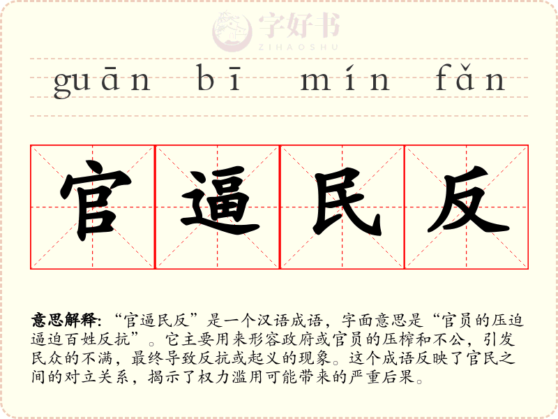 官逼民反
