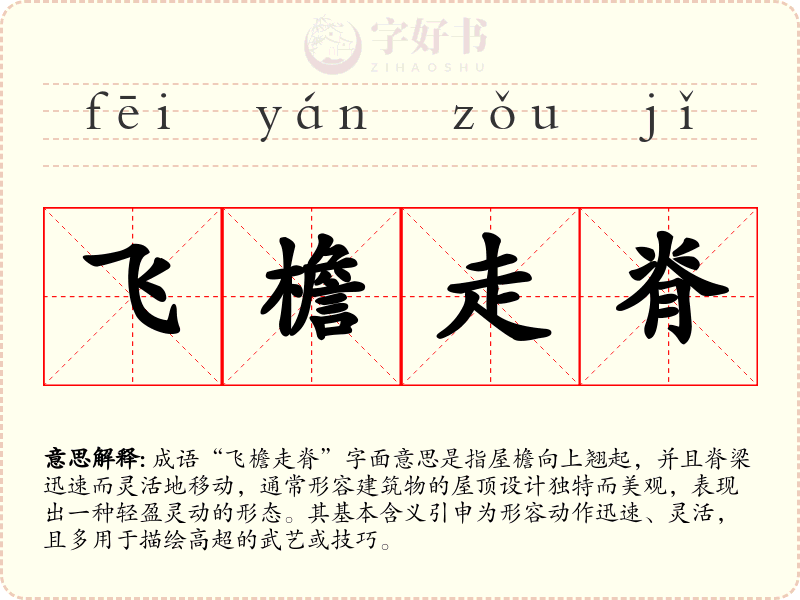 飞檐走脊