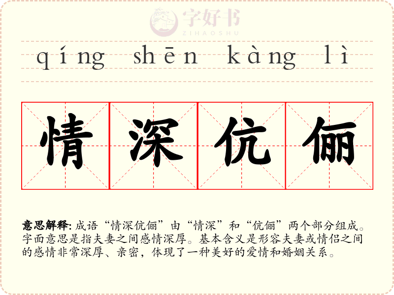 情深伉俪