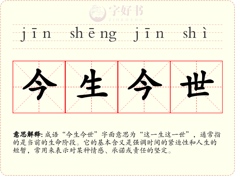 今生今世
